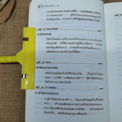 คิดแล้วรวย Think and Grow Rich - นโปเลียน ฮิลล์ รูปที่ 12