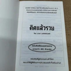 คิดแล้วรวย Think and Grow Rich - นโปเลียน ฮิลล์ รูปที่ 5