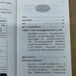 คิดแล้วรวย Think and Grow Rich - นโปเลียน ฮิลล์ รูปที่ 7