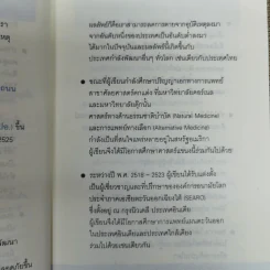 ศาสตร์ชะลอวัย - ศาสตราจารย์ นายแพทย์ ดร.วิจิตร บุณยะโหตระ รูปที่ 10