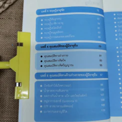 ศาสตร์ชะลอวัย - ศาสตราจารย์ นายแพทย์ ดร.วิจิตร บุณยะโหตระ รูปที่ 14