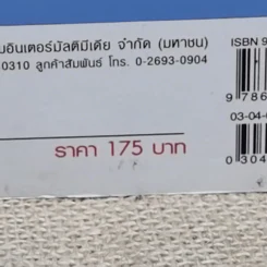 ความลับแห่งโดราเอมอน เส้นทางสู่การเป็นขวัญใจมหาชน รูปที่ 5