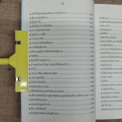 ปฏิบัติธรรม เล่ม 2 รู้ซื่อซื่อนิพพาน รูปที่ 9