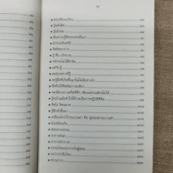 ปฏิบัติธรรม เล่ม 2 รู้ซื่อซื่อนิพพาน รูปที่ 8