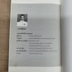 พระภรรยาเจ้าและสมเด็จเจ้าฟ้า ในรัชกาลที่ 5 - นายแพทย์จิรวัฒน์ อุตตมะกุล รูปที่ 18