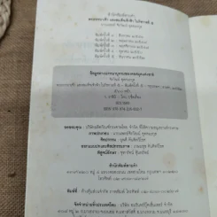 พระภรรยาเจ้าและสมเด็จเจ้าฟ้า ในรัชกาลที่ 5 - นายแพทย์จิรวัฒน์ อุตตมะกุล รูปที่ 7