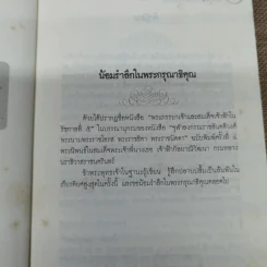 พระภรรยาเจ้าและสมเด็จเจ้าฟ้า ในรัชกาลที่ 5 - นายแพทย์จิรวัฒน์ อุตตมะกุล รูปที่ 8