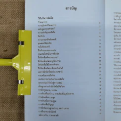 การบริหารจิตใจ - ท่านหลวงปู่มั่น ภูริทัตโต รูปที่ 7