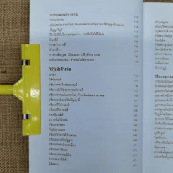 การบริหารจิตใจ - ท่านหลวงปู่มั่น ภูริทัตโต รูปที่ 9
