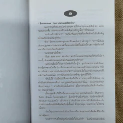 ล่าปิศาจ - สันต์ สิราวุธ รูปที่ 8