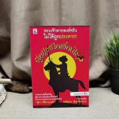ผู้อยู่เหนือเงื่อนไข - สุภา ศิริมานนท์ รูปที่ 1