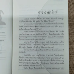 ผู้อยู่เหนือเงื่อนไข - สุภา ศิริมานนท์ รูปที่ 6