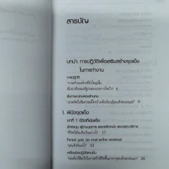 เจาะจุดแข็ง วิธีพัฒนาพรสวรรค์ของลูกน้องและตัวคุณเอง รูปที่ 7
