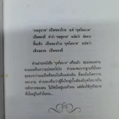 กุศโลบายสร้างความยิ่งใหญ่ - หลวงวิจิตรวาทการ รูปที่ 6