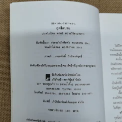กุศโลบายสร้างความยิ่งใหญ่ - หลวงวิจิตรวาทการ รูปที่ 7