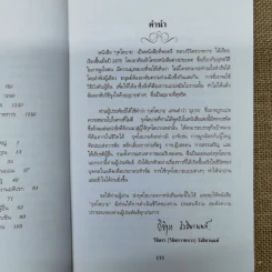กุศโลบายสร้างความยิ่งใหญ่ - หลวงวิจิตรวาทการ รูปที่ 10