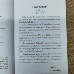 กุศโลบายสร้างความยิ่งใหญ่ - หลวงวิจิตรวาทการ รูปที่ 8