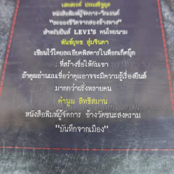 ตำนานยีนส์ เล่ม 1-2 - พันธ์ยุทธ สุ่มจินดา รูปที่ 11