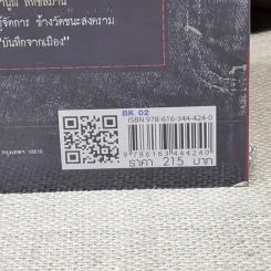 ตำนานยีนส์ เล่ม 1-2 - พันธ์ยุทธ สุ่มจินดา รูปที่ 5