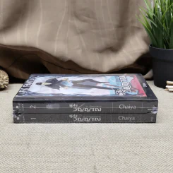 Dark Fantasy ผู้ส่งวิญญาณ 2 เล่มจบ - Chaiya รูปที่ 3