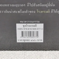โรงแรมผี 2 เล่มจบ - อ.อรรถจินดา รูปที่ 5