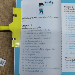 รวยได้ด้วยหุ้น+รวยหุ้นได้จริง โดยเซียนหุ้นอัจฉริยะ เล่ม 2 - สถาพร งามเรืองพงศ์ รูปที่ 11