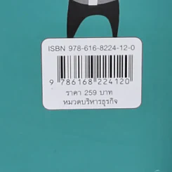 รวยได้ด้วยหุ้น+รวยหุ้นได้จริง โดยเซียนหุ้นอัจฉริยะ เล่ม 2 - สถาพร งามเรืองพงศ์ รูปที่ 5