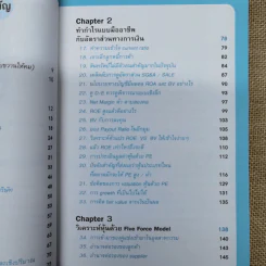 รวยได้ด้วยหุ้น+รวยหุ้นได้จริง โดยเซียนหุ้นอัจฉริยะ เล่ม 2 - สถาพร งามเรืองพงศ์ รูปที่ 12
