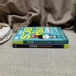 รวยได้ด้วยหุ้น+รวยหุ้นได้จริง โดยเซียนหุ้นอัจฉริยะ เล่ม 2 - สถาพร งามเรืองพงศ์ รูปที่ 2