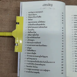 ฆราวาสบรรลุธรรม เล่ม 1-2 - อ.อัจฉราวดี วงศ์สกล รูปที่ 8