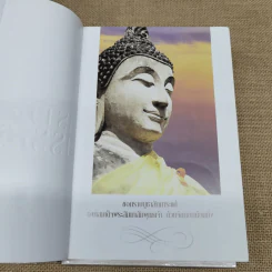 ฆราวาสบรรลุธรรม เล่ม 1-2 - อ.อัจฉราวดี วงศ์สกล รูปที่ 5