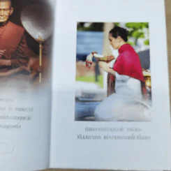 ฆราวาสบรรลุธรรม เล่ม 1-2 - อ.อัจฉราวดี วงศ์สกล รูปที่ 6