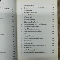 ฆราวาสบรรลุธรรม เล่ม 1-2 - อ.อัจฉราวดี วงศ์สกล รูปที่ 11
