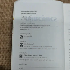 รวยด้วยหุ้น เล่ม 3 - วีระ ธีรภัทร รูปที่ 5