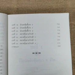 รวยด้วยหุ้น เล่ม 3 - วีระ ธีรภัทร รูปที่ 8