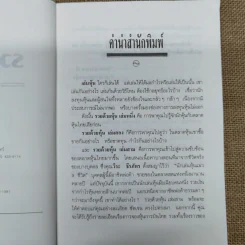 รวยด้วยหุ้น เล่ม 3 - วีระ ธีรภัทร รูปที่ 6