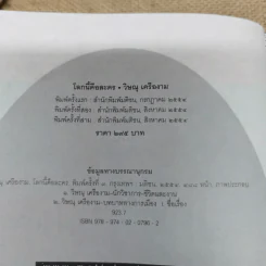 โลกนี้คือละคร - วิษณุ เครืองาม รูปที่ 7