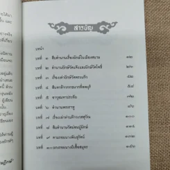 เรื่องโบราณตำนานยักษ์ - ดิษฎิกษ์ รูปที่ 9