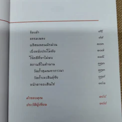 สะกดรอยสินไซ - สัตวแพทย์หญิงนัทธ์หทัย วนาเฉลิม รูปที่ 6