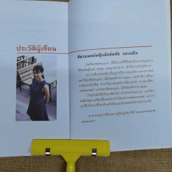 สะกดรอยสินไซ - สัตวแพทย์หญิงนัทธ์หทัย วนาเฉลิม รูปที่ 9