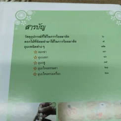 มาลัยดอกไม้สด - อาจารย์อรชร ช่วยผดุง รูปที่ 8