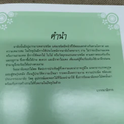 มาลัยดอกไม้สด - อาจารย์อรชร ช่วยผดุง รูปที่ 7
