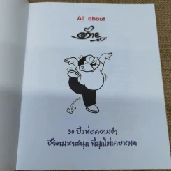 All about ต่ายหัวเราะ 30 ปีแห่งความขำ รูปที่ 6