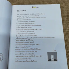 All about ต่ายหัวเราะ 30 ปีแห่งความขำ รูปที่ 11