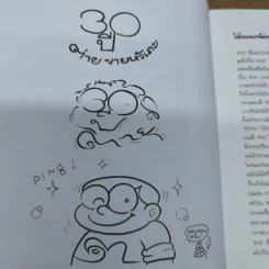 All about ต่ายหัวเราะ 30 ปีแห่งความขำ รูปที่ 9