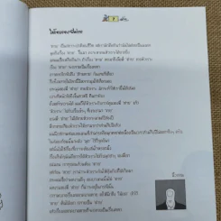All about ต่ายหัวเราะ 30 ปีแห่งความขำ รูปที่ 10