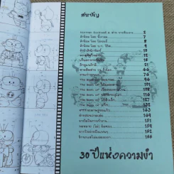 All about ต่ายหัวเราะ 30 ปีแห่งความขำ รูปที่ 7