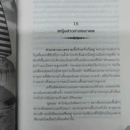 มังกรคู่สู้สิบทิศ 10 เล่มจบ + ภาคสมบูรณ์ 11 เล่มจบ รูปที่ 16