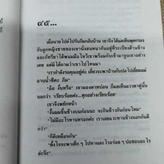 น้ำเซาะทราย 2 เล่มจบ - กฤษณา อโศกสิน รูปที่ 6