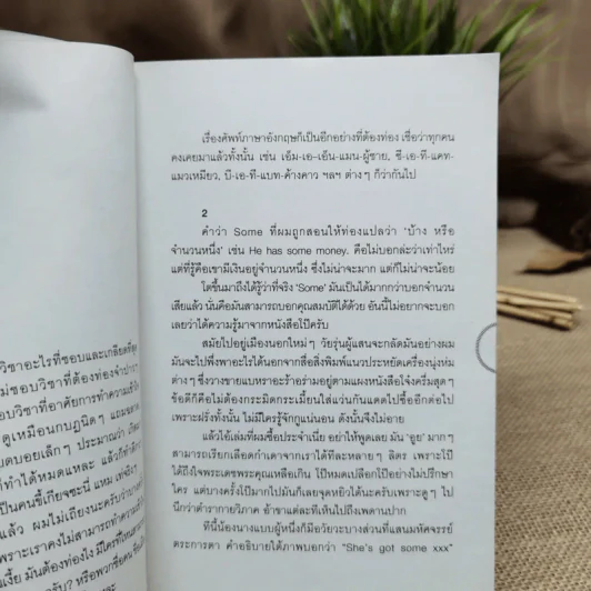เจ็บนิดเดียวเดี๋ยวก็เช้า Extended - ภูมิชาย บุญสินสุข รูปที่ 11